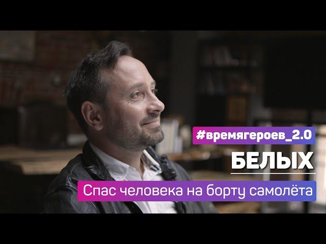 Даниил Белых. История подвига Богдана Рудика #времягероев