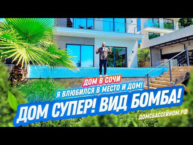 СУПЕР ВПЕЧАТЛЕНИЯ от дома! ВИД! ЛОКАЦИЯ! КАЧЕСТВО! ТОП! Домсбассейном.рф // 8 988 149-60-70