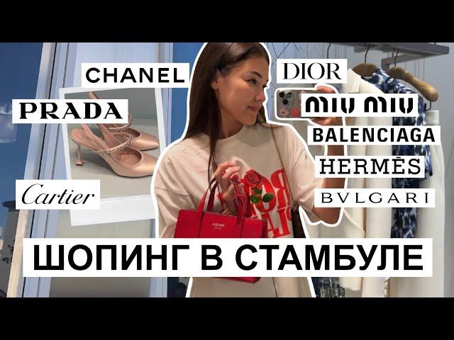 Люкс ШОПИНГ в Стамбуле - обзор бутиков, цены 2023. ЧАСЫ МЕЧТЫ. Влог