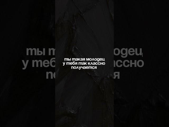 Весь успех только через боль и слезы#рилсмейкер#сммспециалист#молодец#психология