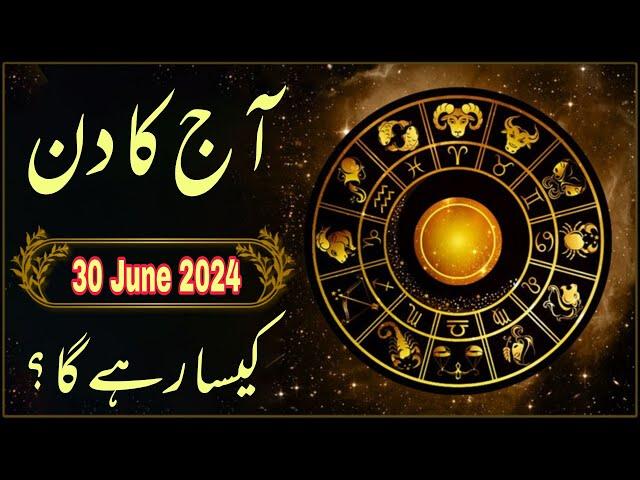 Aaj Ka Din 30 June 2024 Kaisa Rehega Aries To Pisces || Daily Horoscope In Urdu 2024 || Boltay Hath