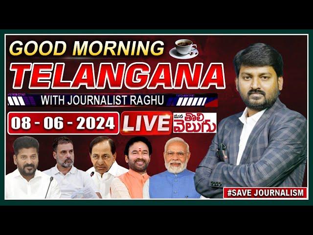 LIVE : Good Morning Telangana With Journalist Raghu |Today News Paper Main Headlines |ManaTolivelugu