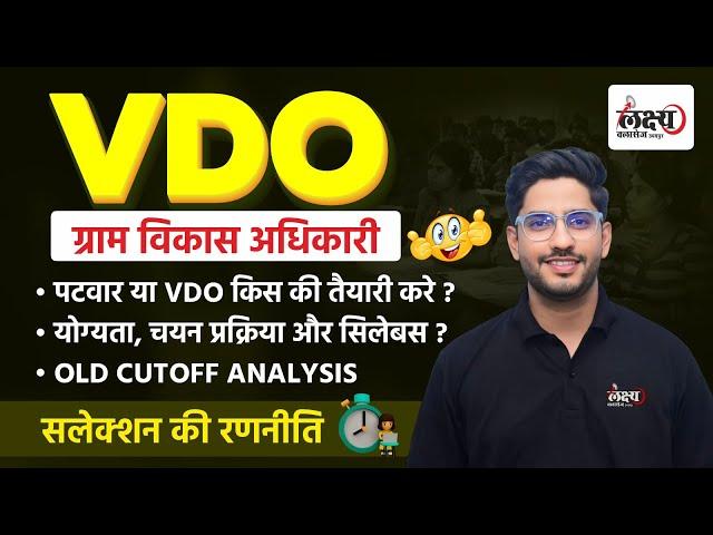 Rajasthan VDO New Vacancy 2024 | Syllabus, Qualification, Selection Process Full Details