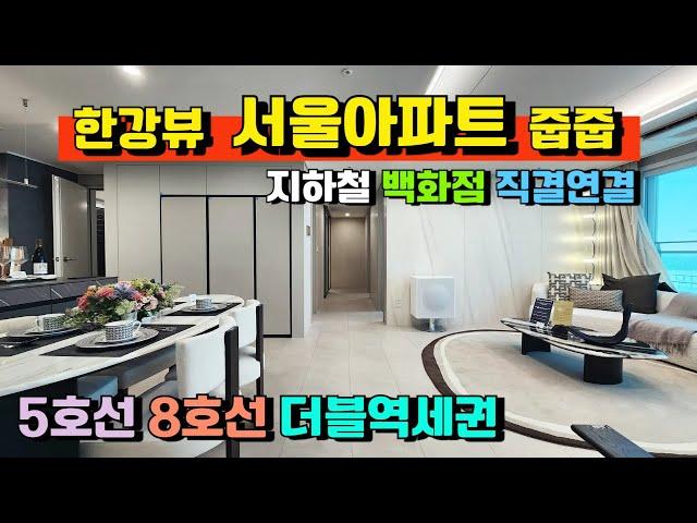 [매물592호] 강동 그란츠 리버파크 더블역세권 서울 하이엔드 아파트