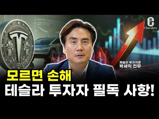 [특집] 편하게 담아둘 종목, 테슬라의 미래는 지금과 다릅니다 (FSD, 옵티머스)ㅣ체슬리투자자문 박세익 전무