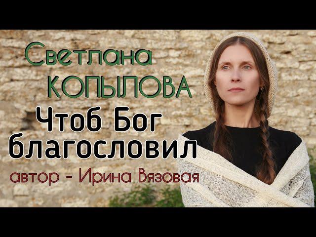 «ЧТОБ БОГ БЛАГОСЛОВИЛ» Светлана Копылова читает рассказ Ирины Вязовой-Быковской