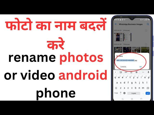 how to change photo name in gallery 2024 | rename photos on android phone | rename file in android