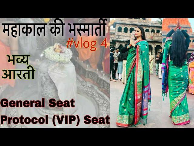 Mahakaal bhasma aarti|protocol ticket|bhasma Aarti ki VIP ticket kaise book kare|protocol darshan