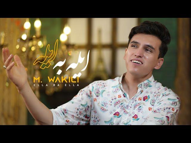 New Afghani song: Eilla ba eilla: Mohammad Wakili: 2024. ایله به ایله. محمد وکیلی