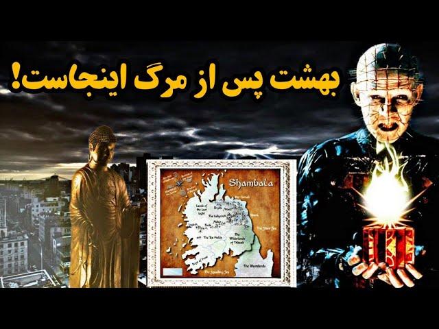 سرزمین خدایان باستان،مکانی اسرارآمیز که ادیان مختلف از آن به عنوان بهشت یاد کردند! (سرزمین شامبالا)