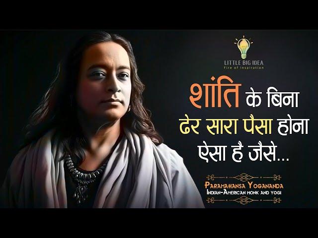 121 thoughts of Paramahansa Yogananda  | Ganga of spiritual knowledge - Guru Paramahansa Yoganan...