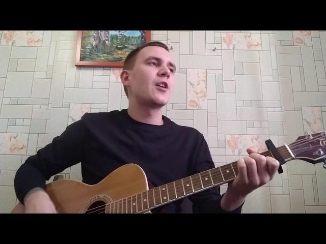 Алена Швец - мальчики не плачут cover by Антон Карбовский