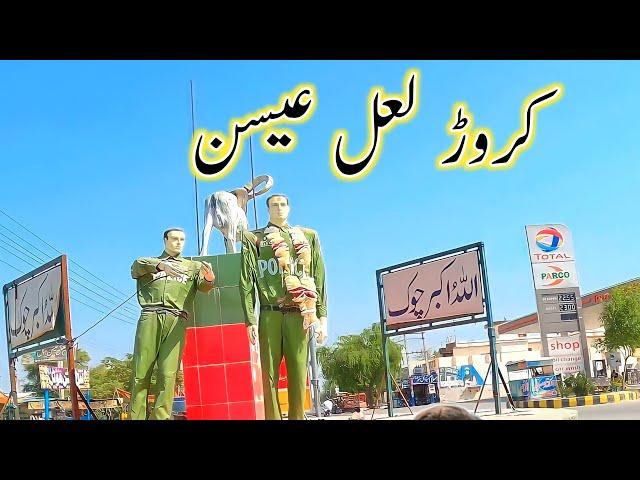 Beautiful city of Karor || History of Karor LAL Essan