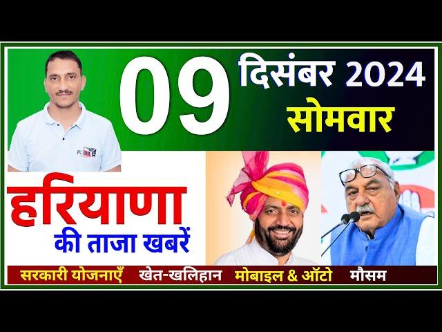 9 December 2024 Haryana News || हरियाणा की ताजा खबरें || Haryana Live News || CWB Hindi News