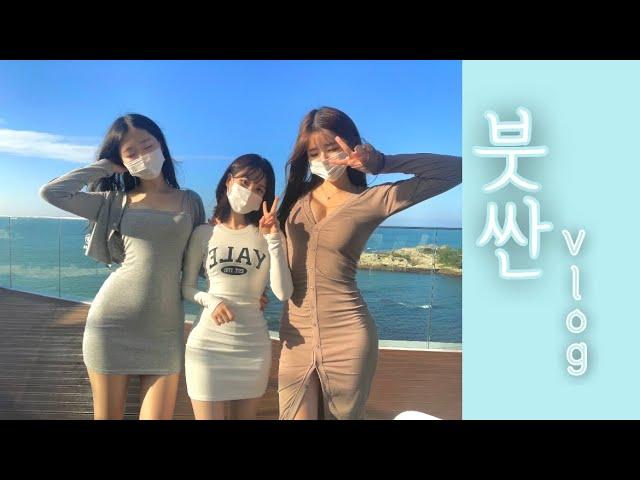 [vlog] Three girls' Busan vlog