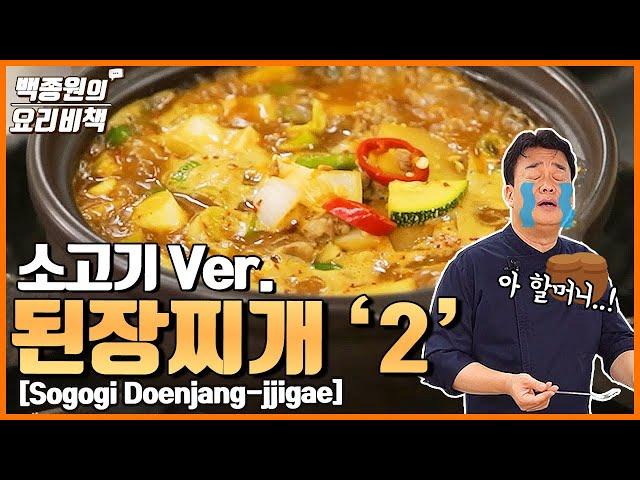 Beef Doenjang Jjigae That Makes You Miss Your Grandma