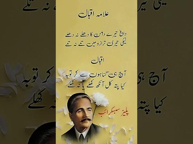 Allama Iqbal ki shayari#urduquotes #poetry