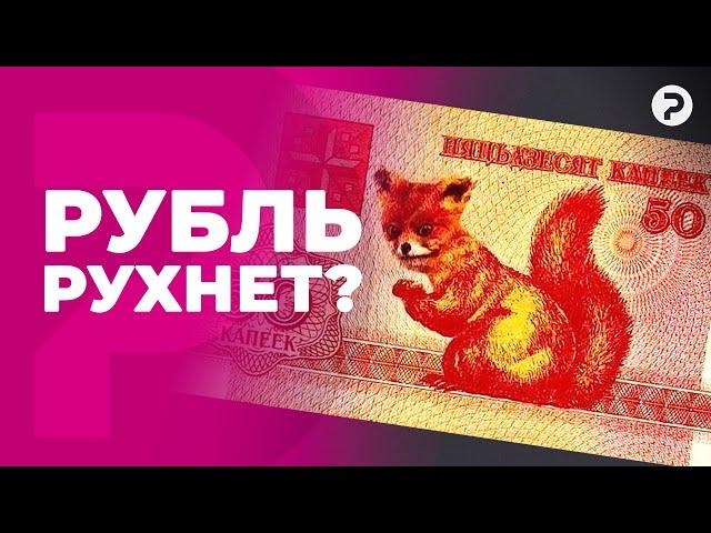 Девальвация рубля. Негативные тренды экономики Беларуси.