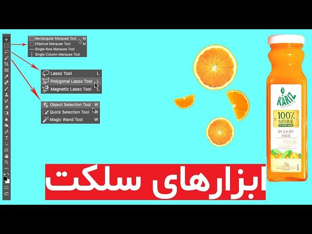 آموزش صفر تا صد ابزار های سلکت در فتوشاپ | Selection tools in Photoshop