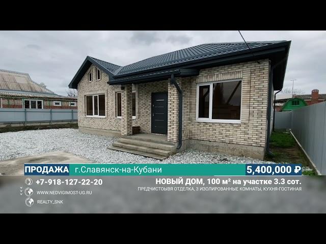 Дом 100 м² на участке 3.3 сот., г.Славянск-на-Кубани, тел:+7(918)1272220