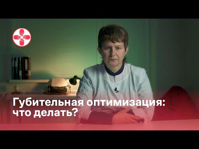 Губительная оптимизация: что делать?