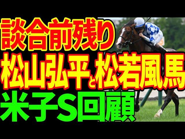 【JRA談合競馬容認？】トゥードジボン逃げ切り！アナゴサン3着！奇跡のスローペースでサマーマイル開幕！これでいいんですか？JRAさんよぉ！2024年米子ステークス回顧動画【私の競馬論】【競馬ゆっくり】