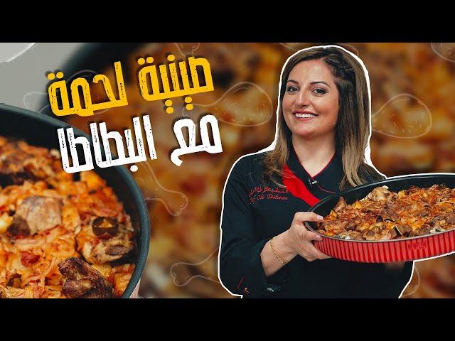 صينية لحمة العيد سهلة وبسيطة والطعم بشهي هيك فينا نحكي بلش العيييييييييد