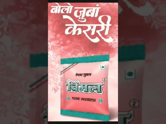 VIMAL LOVERS || VIMAL Lovers status love VIMAL. Gutkha  khaini