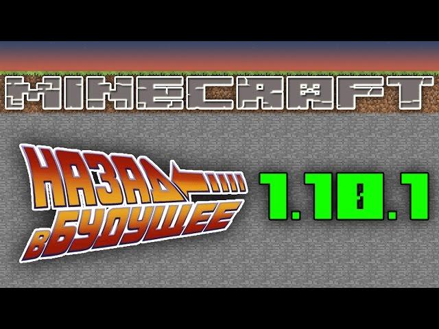  Minecraft - Back to the Future - 1.10.1 - Talk about a new project 
