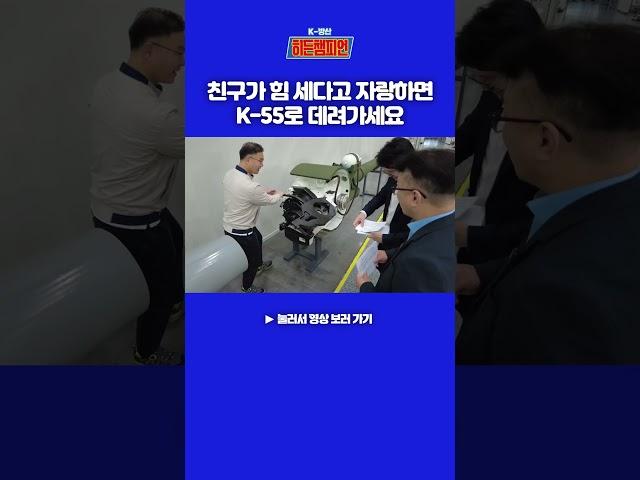 친구가 힘 세다고 자랑하면?