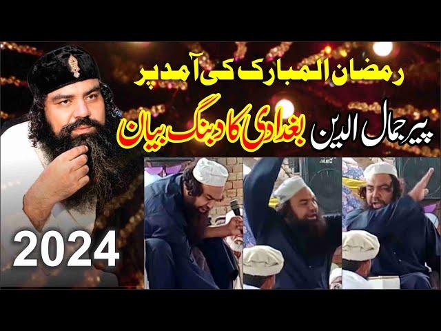 New bayan 2024 | Amd e Ramzan || Bayan Peer Jamal u Deen Baghdadi