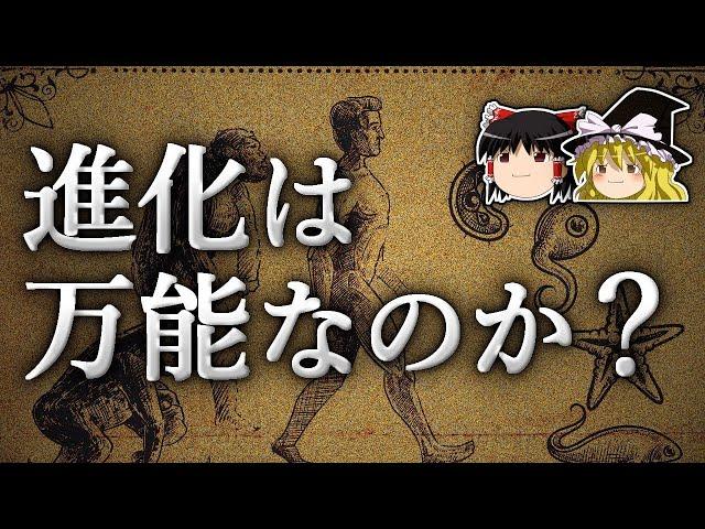 【改訂版】人体の欠陥から学ぶ「進化の限界」【ゆっくり解説】