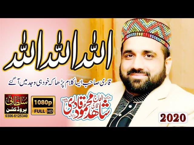 ALLAH ALLAH BY Qari Shahid Mehmood 2020