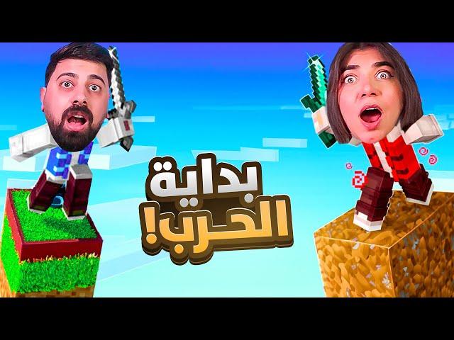 ماين كرافت البلوكة الوحدة بداية الحرب - minecraft