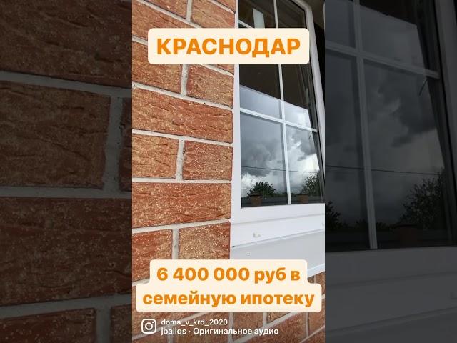 Дом под семейную ипотеку