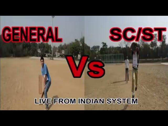 ||SC/ST vs General|| |cricket me quota|