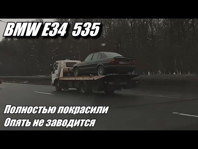 BMW E34 забрал с покраски, перестала заводиться!