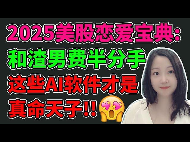 后悔分手分晚了，耽误了一个亿！NaNa说美股(2024.12.06)