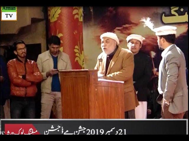 Jashan Mefang | Arman TV Coverage | Islamabad 2019
