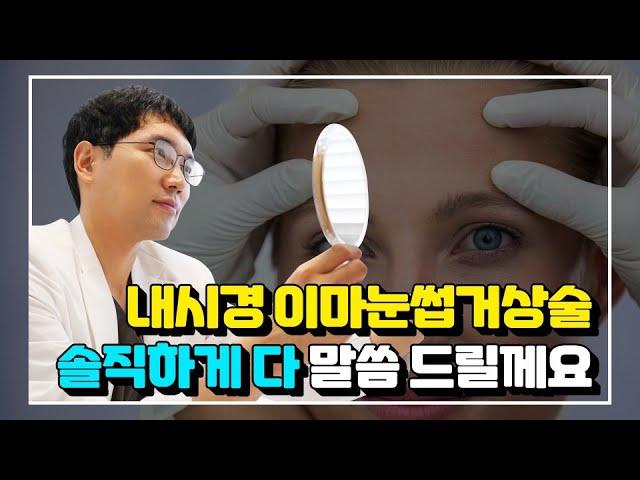 내시경이마거상술!! 유지기간부터 부작용까지 솔직하게 다 알려드립니다^^ (Endoscopic forehead-brow lift)