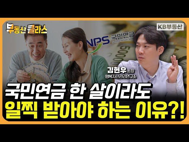 은퇴 후 연금 400만원 받는 방법?! 노후는 '이렇게' 준비하세요 (김현우 소장 3부)