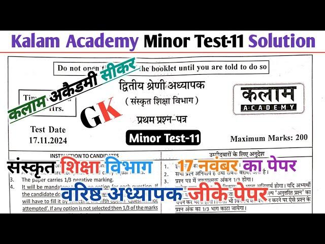 Kalam Acedmy Minor Test-11 Solution || Sanskrit Edu. Second Grade GK paper  || Second grade Gk Paper