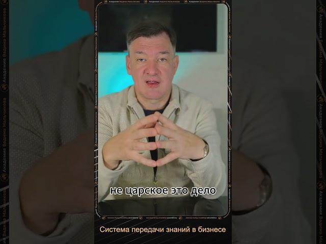 Система передачи знаний в бизнесе