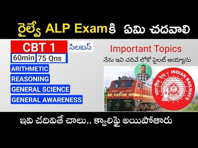 RRB Alp cbt 1 syllabus Exam pattern | How to prepare Alp exam 2024