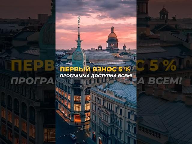 ВСЕГО 5 % НА ПЕРВЫЙ ВЗНОС!  Жми на профиль ⬆️ пиши + по ссылке, чтобы узнать подробности