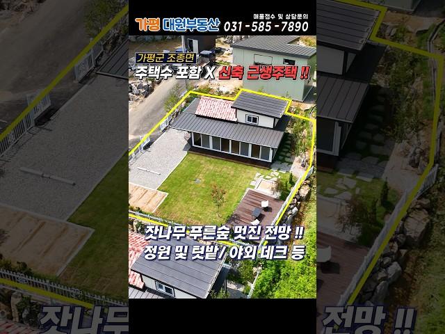 [거래종료][233]주택수포함X 가평근생주택!! 도시가스 인입#가평소형주택#가평농막 #가평전원주택매매#가평전원주택급매#가평농막주택