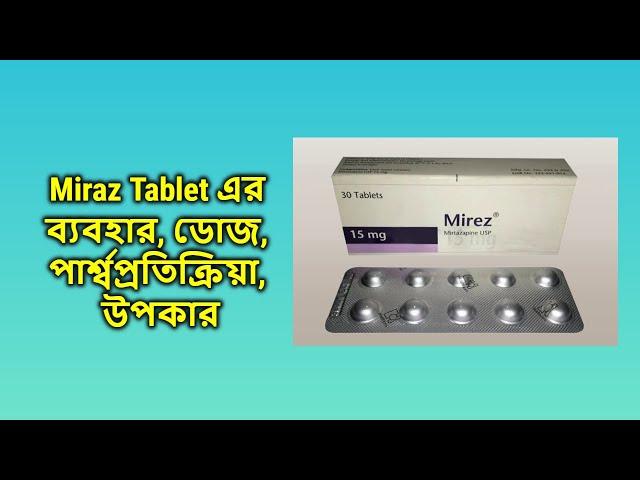 Mirez | 7.5 mg | Tablet | মিরেজ ট্যাবলেট এর কাজ, খাওয়ার নিয়ম?