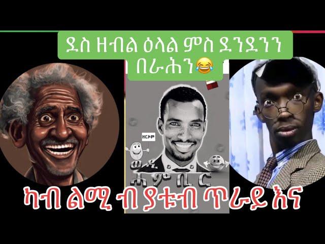 ናይ ሎሚ ዑዱማት ደንደንን ምስ በራህ ጹቡቅ ምዚንጋአ ይግበረልና