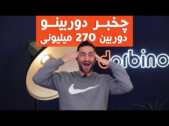 جدیدترین دوربین کمپانی لایکا با قیمت 270 میلیون | دوربینو