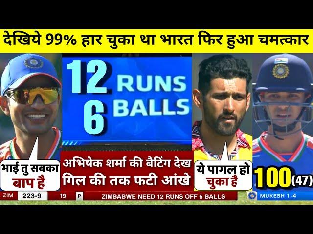 HIGHLIGHTS : IND vs ZIM 2nd T20 Match HIGHLIGHTS | India won by 100 runs